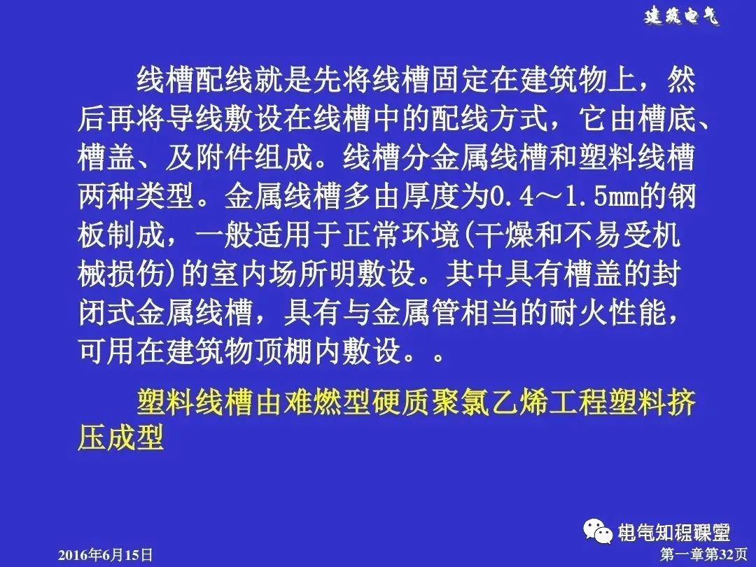 建筑强电和弱电的基础知识与识图（94页PPT详解）