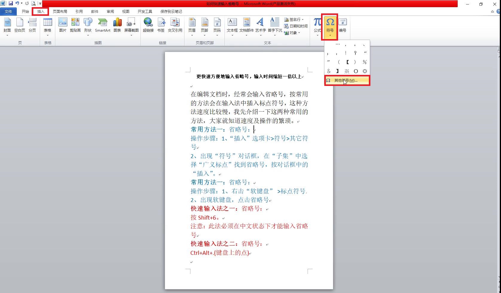如何打出省略号：常见输入方法简介及小技巧