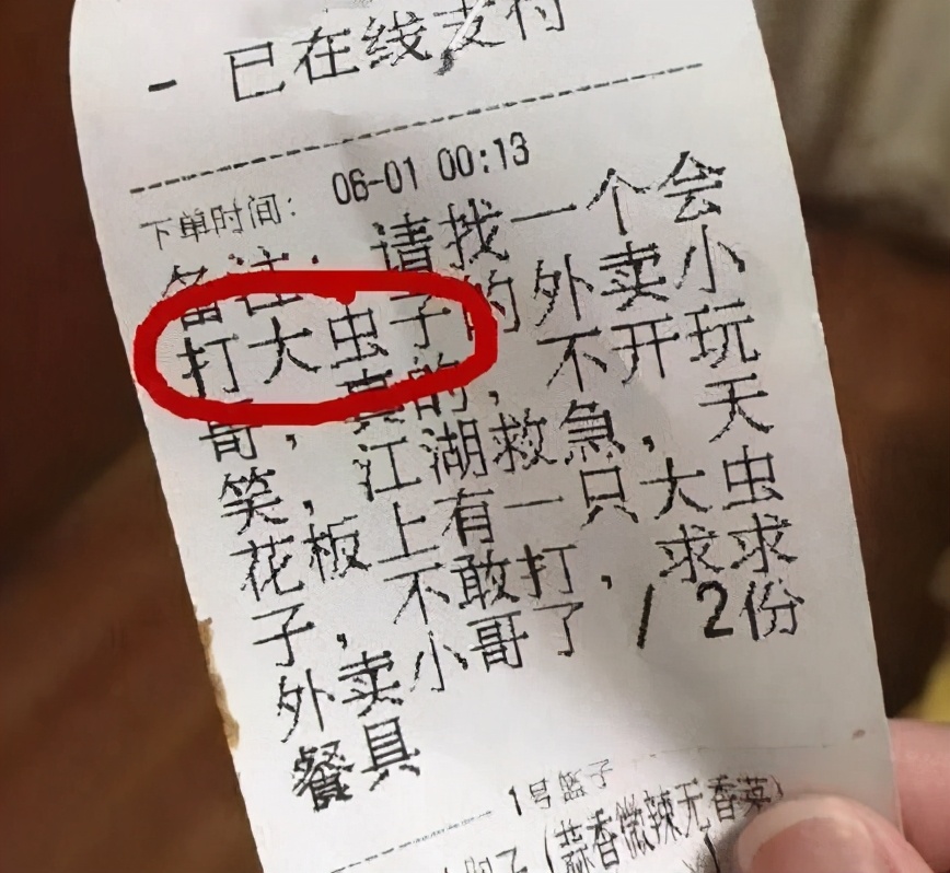 奇葩的外卖备注，哈哈哈笑死了，外卖小哥太万能了