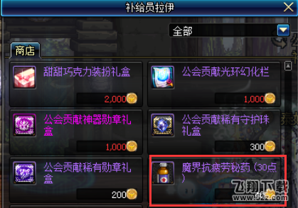 dnf疲劳值怎么恢复？dnf疲劳药水怎么获得？