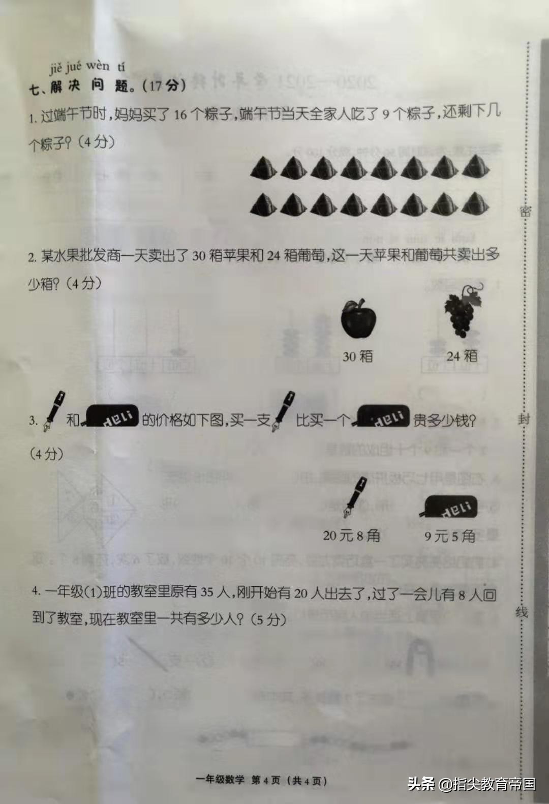 一年级语文、数学期末考试真题，考试难易结合，拓展题才是拉分项