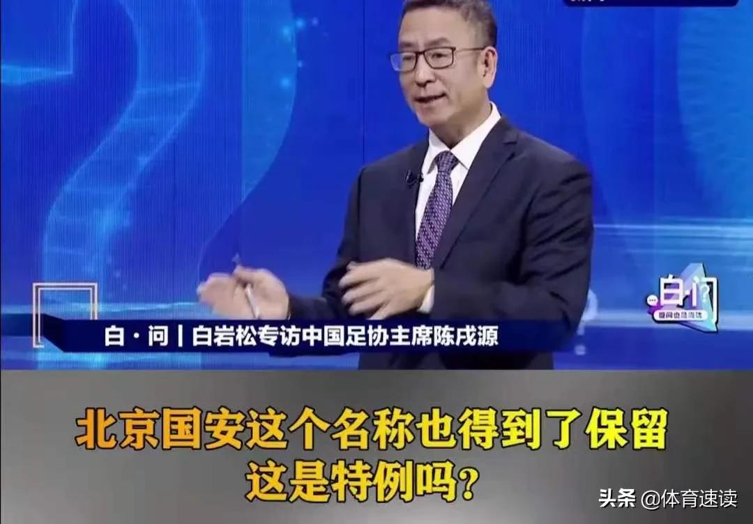 中超球队为什么没改名(国安为何能暂时不改名？原因我找到了)