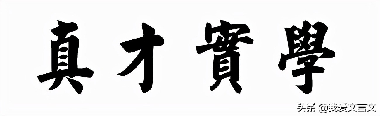 经典文言文赏析 | 顾况戏白居易