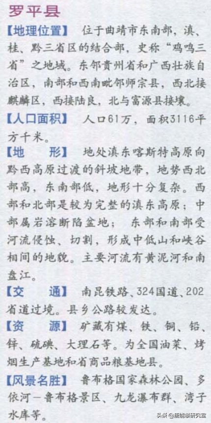曲靖中部3区及南部3县41乡镇人口、土地、工业…统计