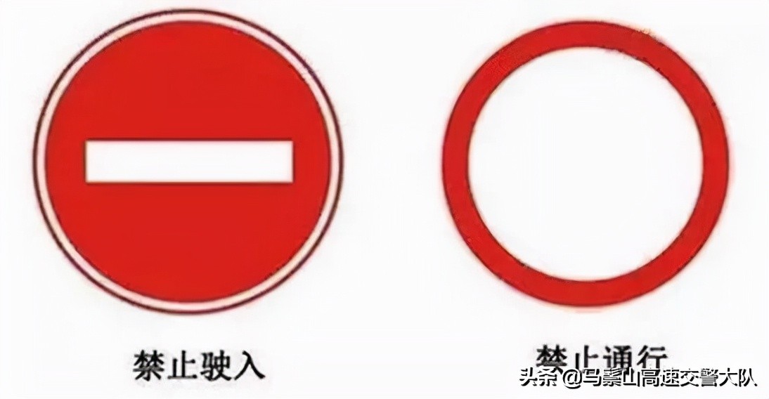最容易混淆交通标志，你认得全吗？