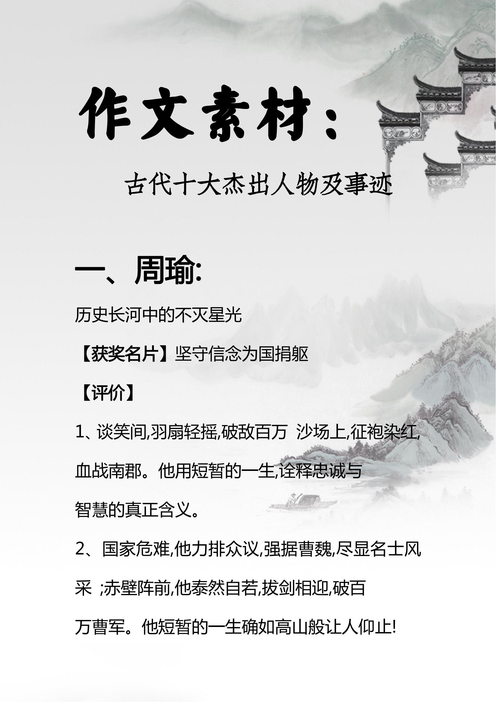 今天学姐就来跟大家分享关于,周瑜,屈原,李时珍,李煜,王昭君,孙膑