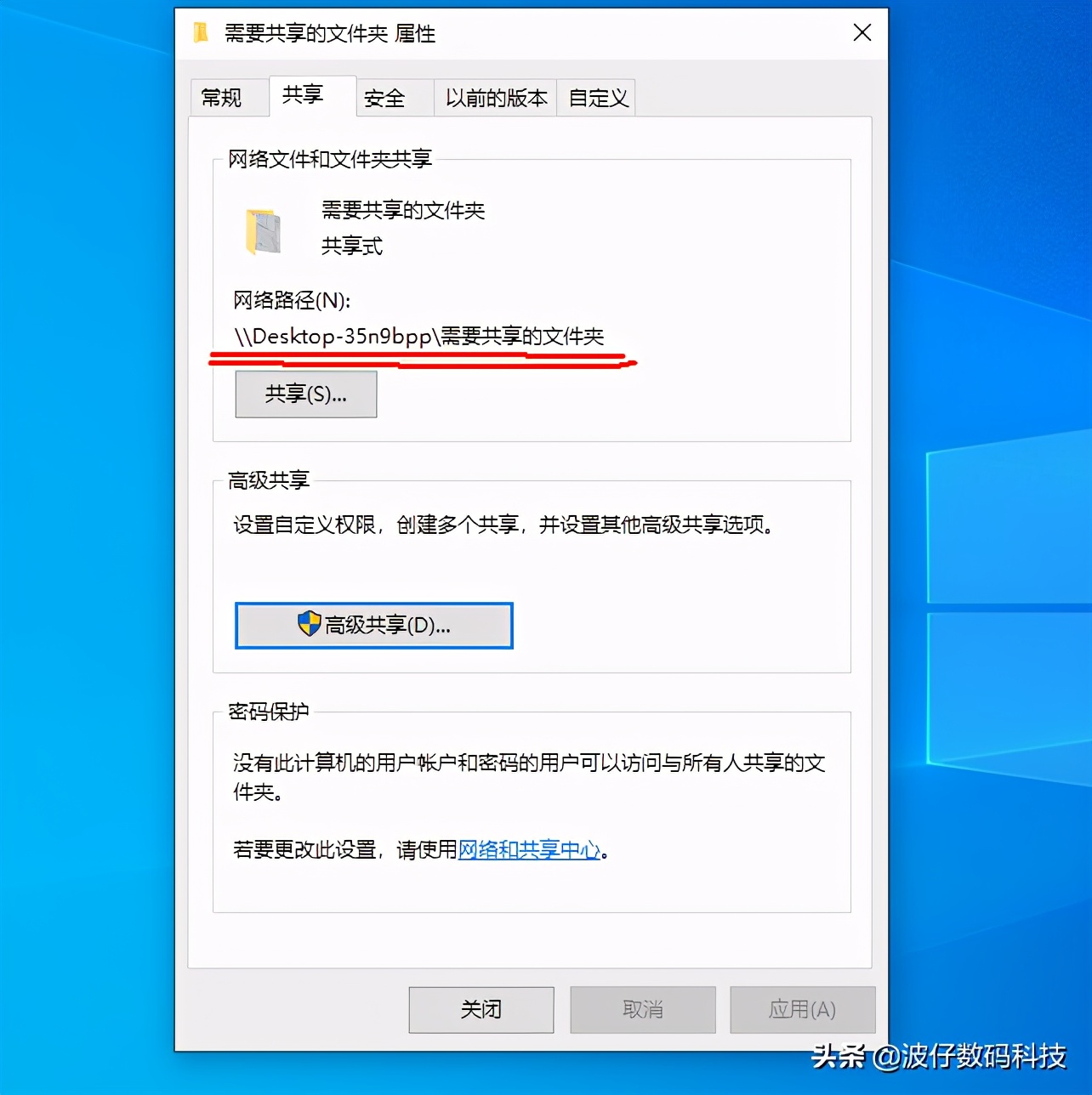 Window 10文件夹的共享，共享资源，提高效率