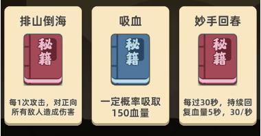 我功夫特牛秘籍图鉴 全秘籍图鉴大全