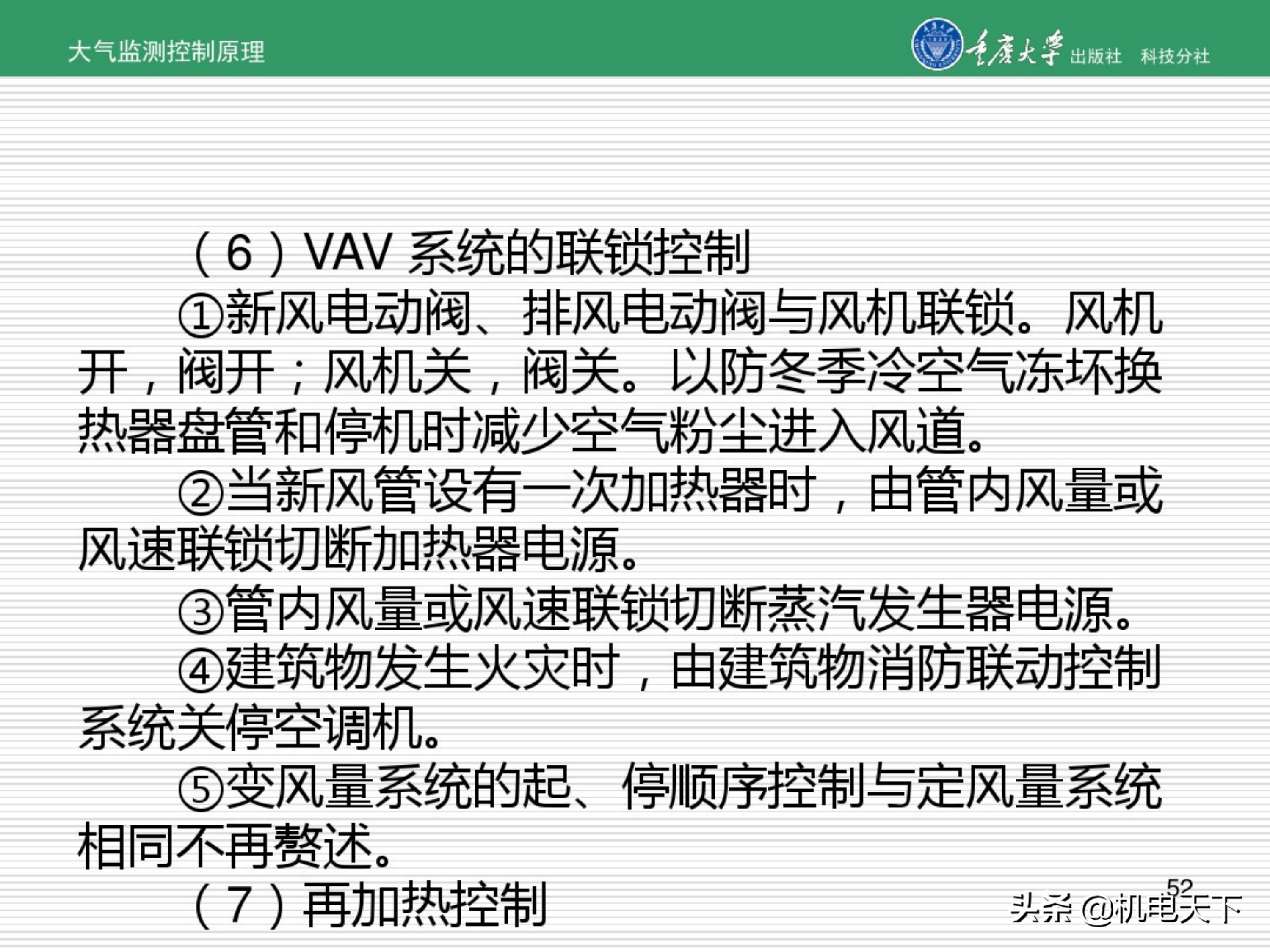 暖通空调系统自动化培训讲义（图文并茂）