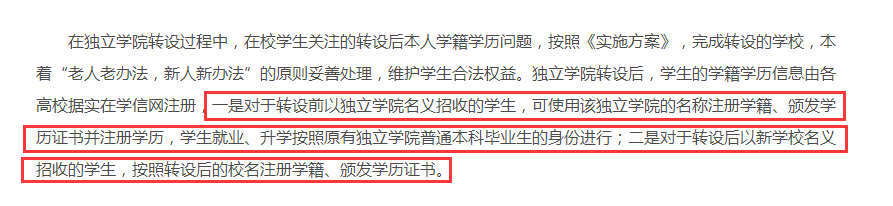 录取关注！高校更名对我有这样的影响......