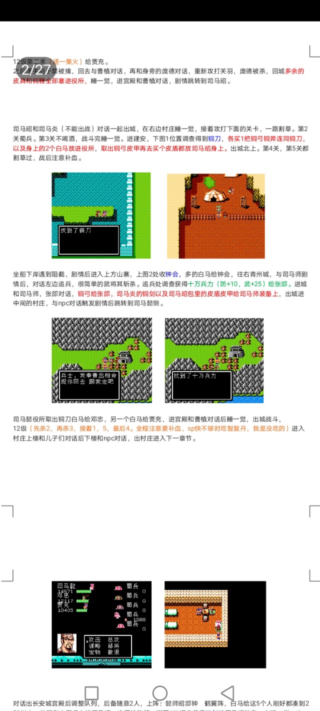 吞食天地司马仲达完美攻略