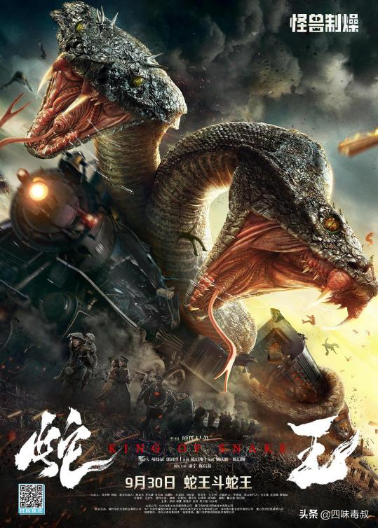 网络电影打草惊蛇,怪兽类型贪蛇忘尾