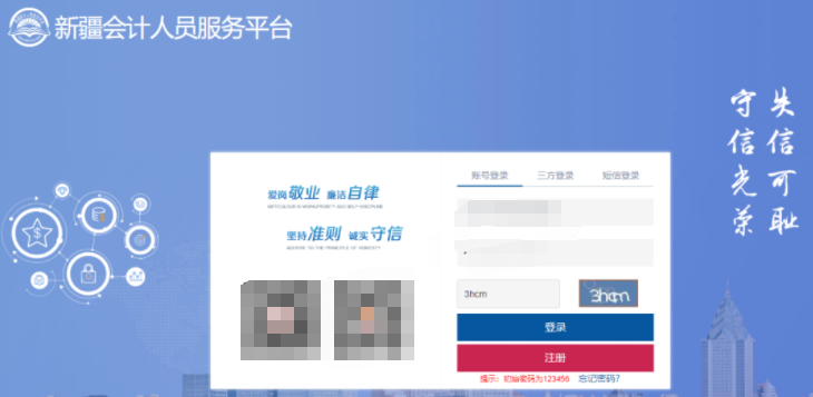 2021年新疆会计初级继续教育怎么报名