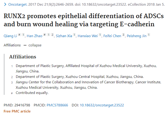徐州医科大学附属医院发表的SCI论文因图片疑似重复被质疑