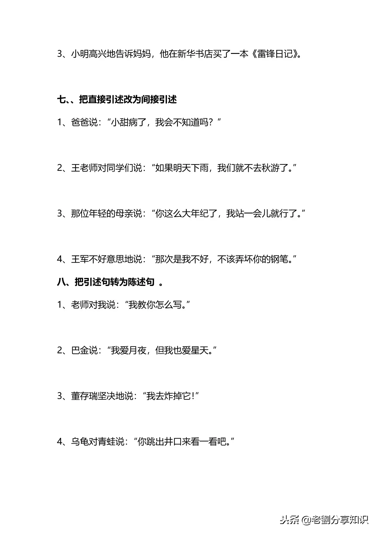 小学五六年级语文句子专项训练习题及答案！