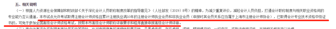 试行了！这个地区免考高级会计师考试了！满足条件，直接进行评审