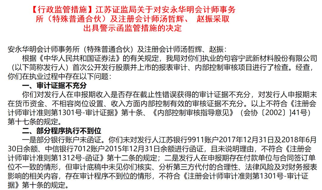 安永大中华区合伙人被出警示函，为抢项目基本审计程序都不做了？