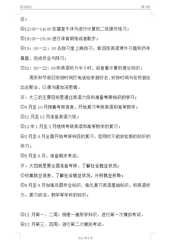 22岁刚毕业，35岁要晋升；会计的职业规划在哪里？月薪过万怎么做
