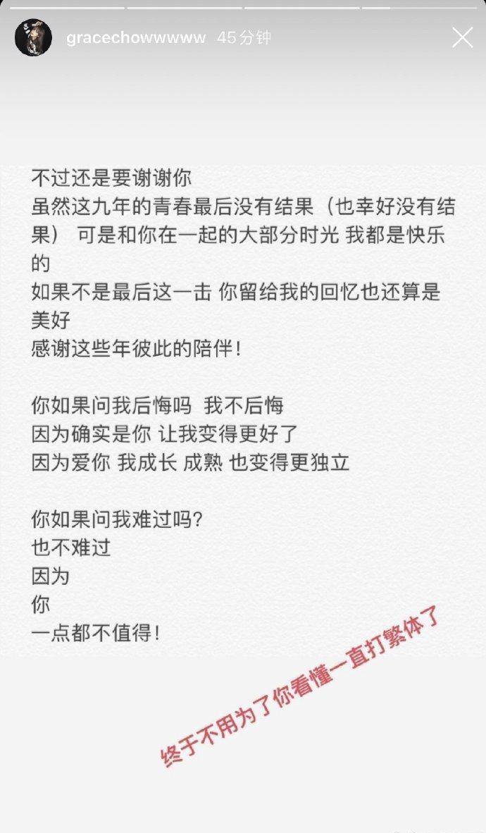 周扬青宣布与罗志祥分手的背后，隐藏着亲密关系中的三个真相