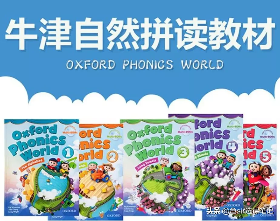 这套风靡全球英语自然拼读教材,家长如何用它使孩子赢在起跑线?