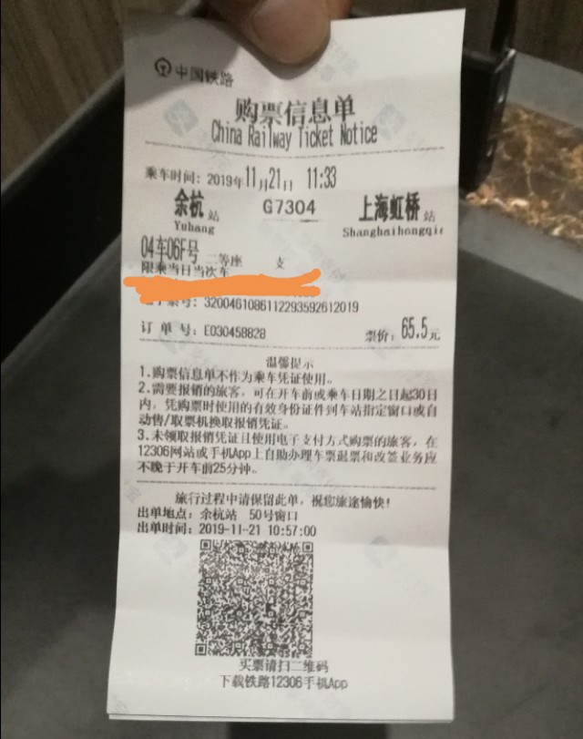 大家注意！现在高鐵取票和票面信息有重大变革