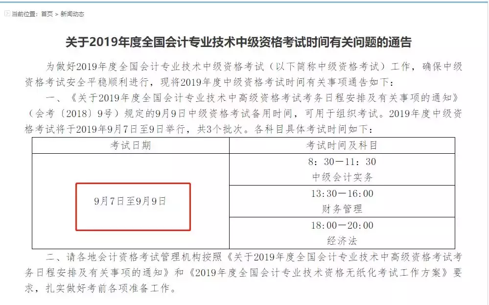 中级考3天！初级考7天！2020年会计职称考试会更难
