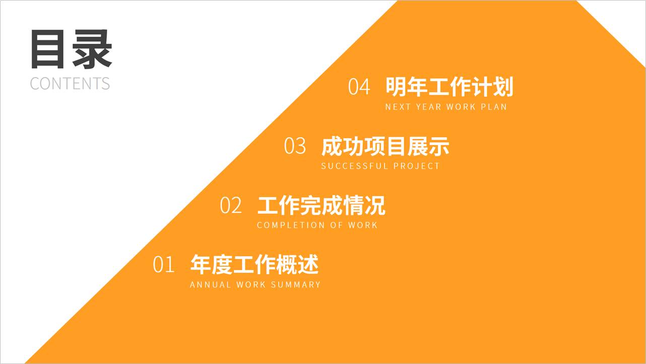 想要做出高颜值PPT目录页？用上几个色块，效果意想不到