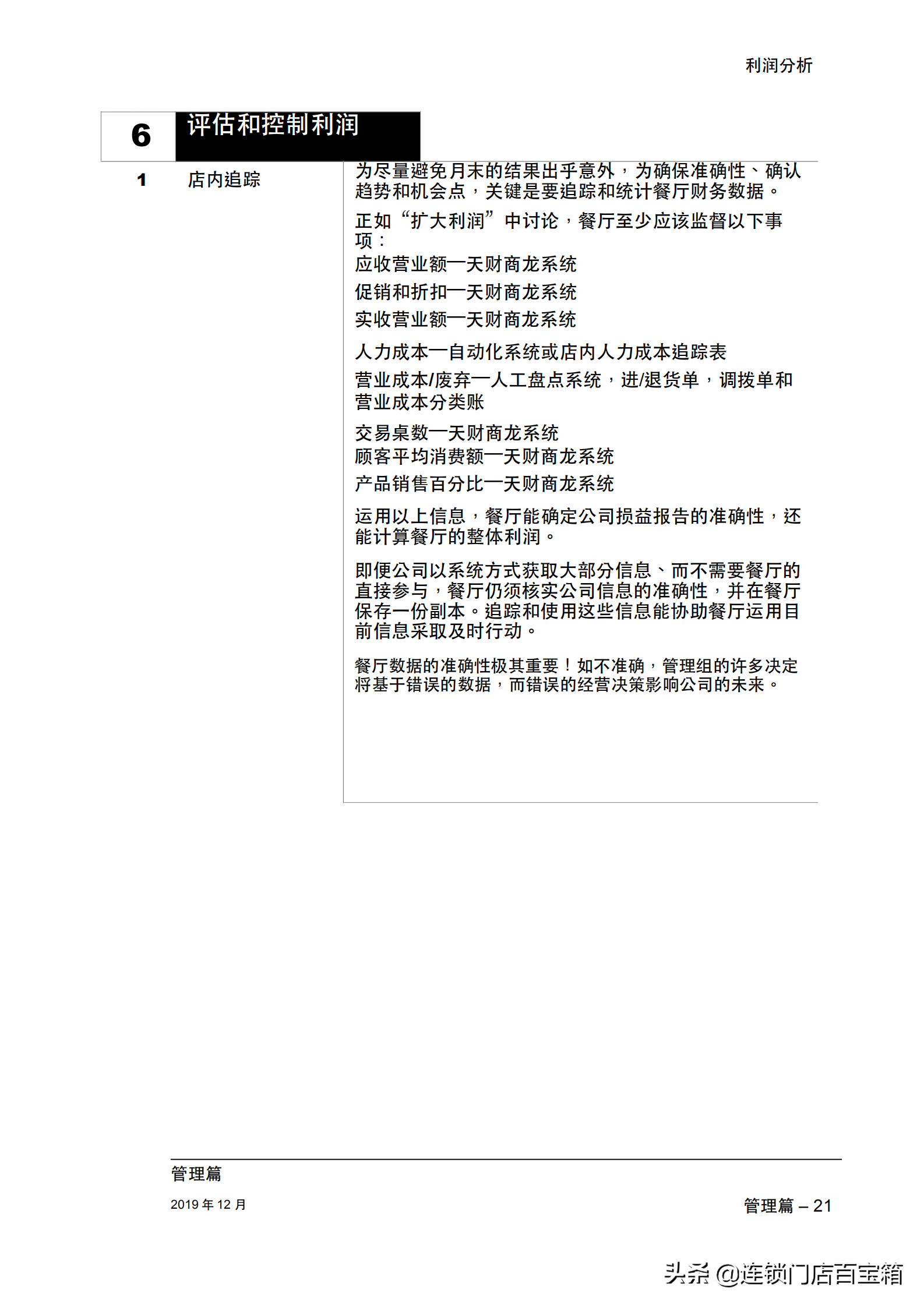 餐饮老板快收藏：一本手册让你的餐厅经理学会利润分析