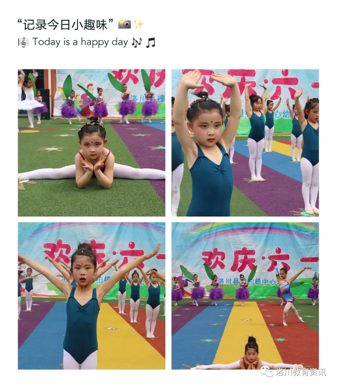 “六一”儿童节，我县各学校庆祝活动精彩纷呈（三）