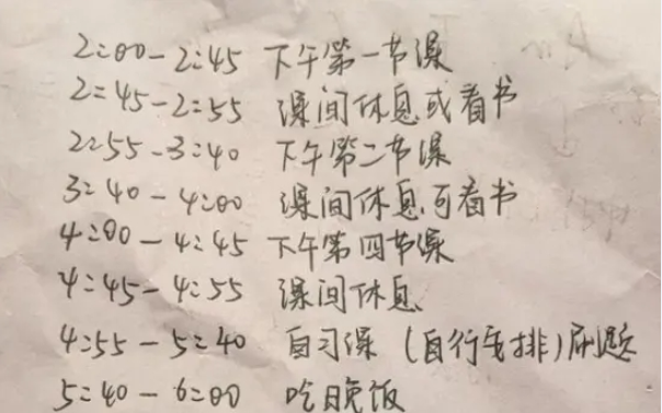 高考状元作息时间表曝光，堪称“时间管理大师”，看完自愧不如