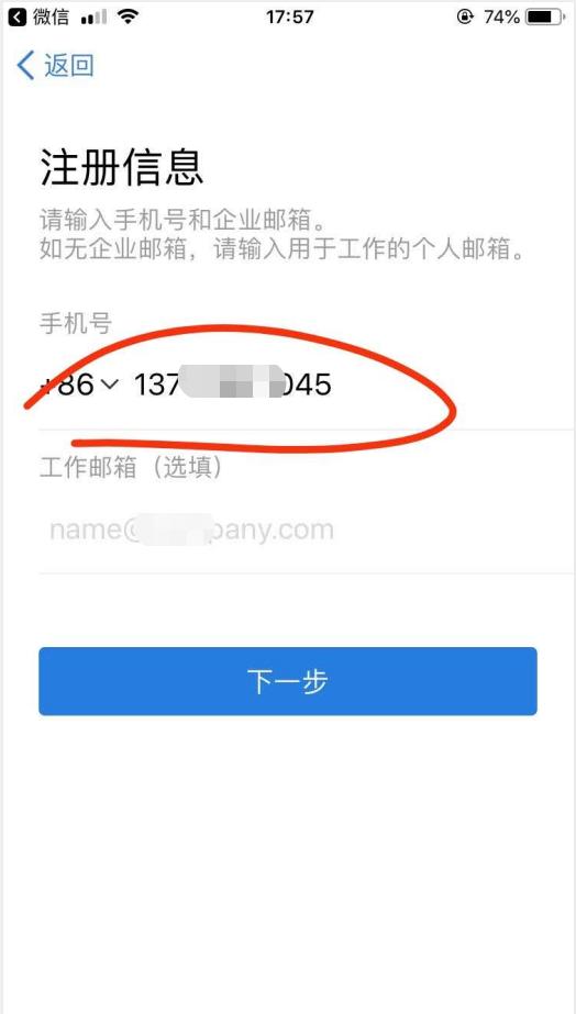 如何注册企业微信？