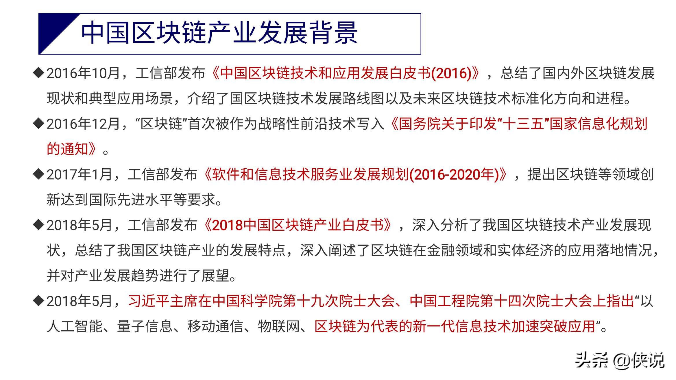 斯雪明教授：区块链应用与产业现状及发展趋势