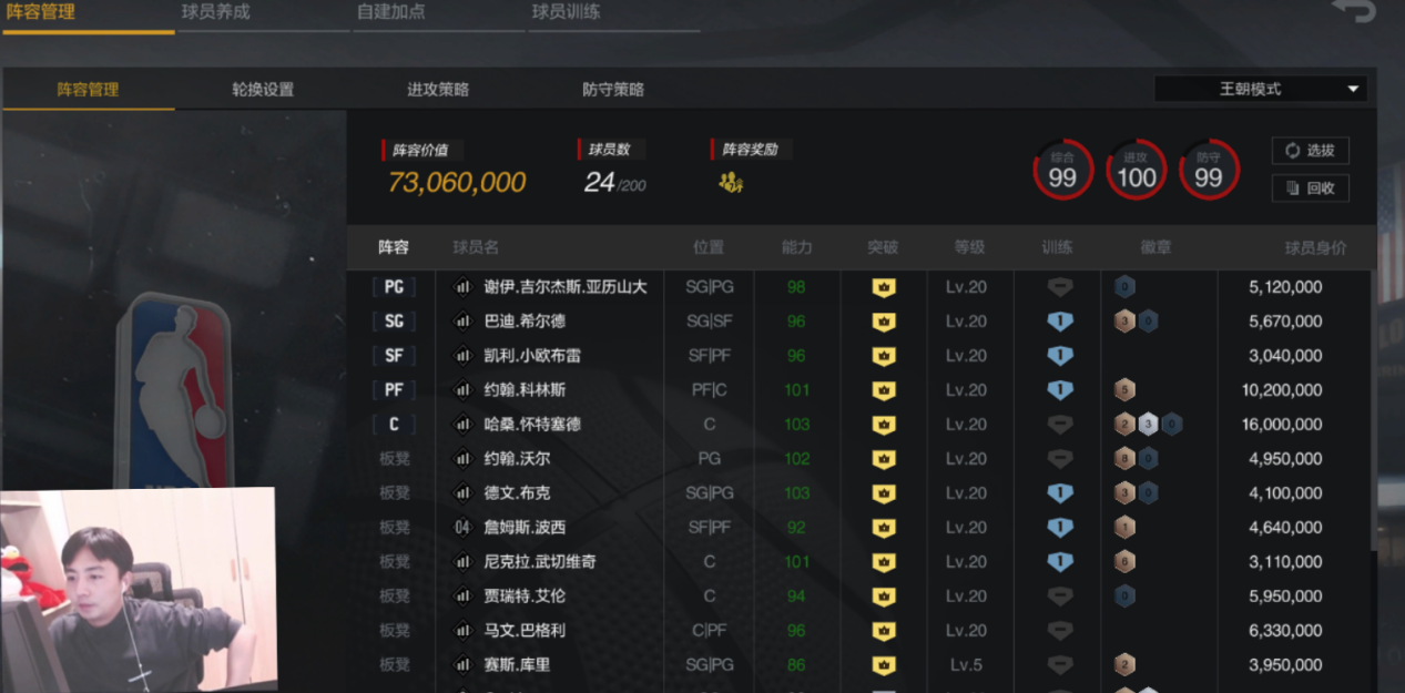 nba2kol2替补带哪些位置(NBA2K：阵容过亿上分难？鱼总教你合理搭配球员，轻轻松松上超巨)