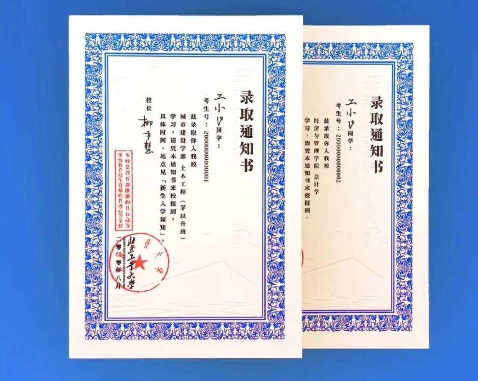 2021高考在即，提前看一眼你的大学录取通知书吧，高考加油