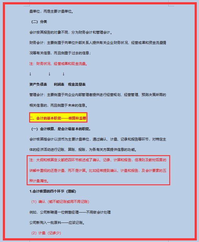216页会计基础讲义，重点已做标记，建议会计新手打印出来学习