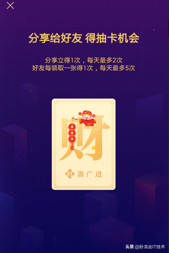 今日头条集卡分5亿，我少个发多一个国，科普怎么送卡，怎么领卡