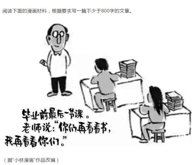 看过多年广西高考作文题 没想到2019年是副漫画 你怎么写？