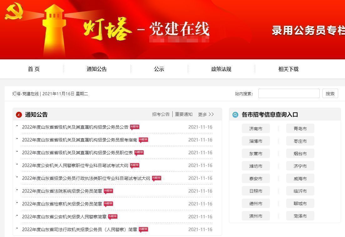 2022年山东省公务员考试报名流程及证件照处理详细指南