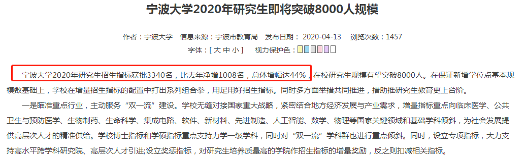 5所双一流院校扩招超1000人！东北林业大学等院校调剂信息汇总