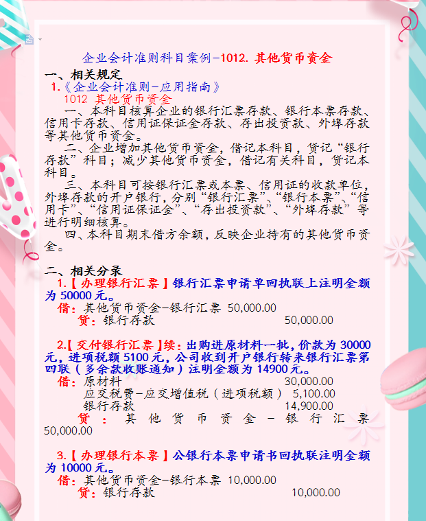 财务人员不要划走！这30个会计科目分录的案例，实际工作太实用了