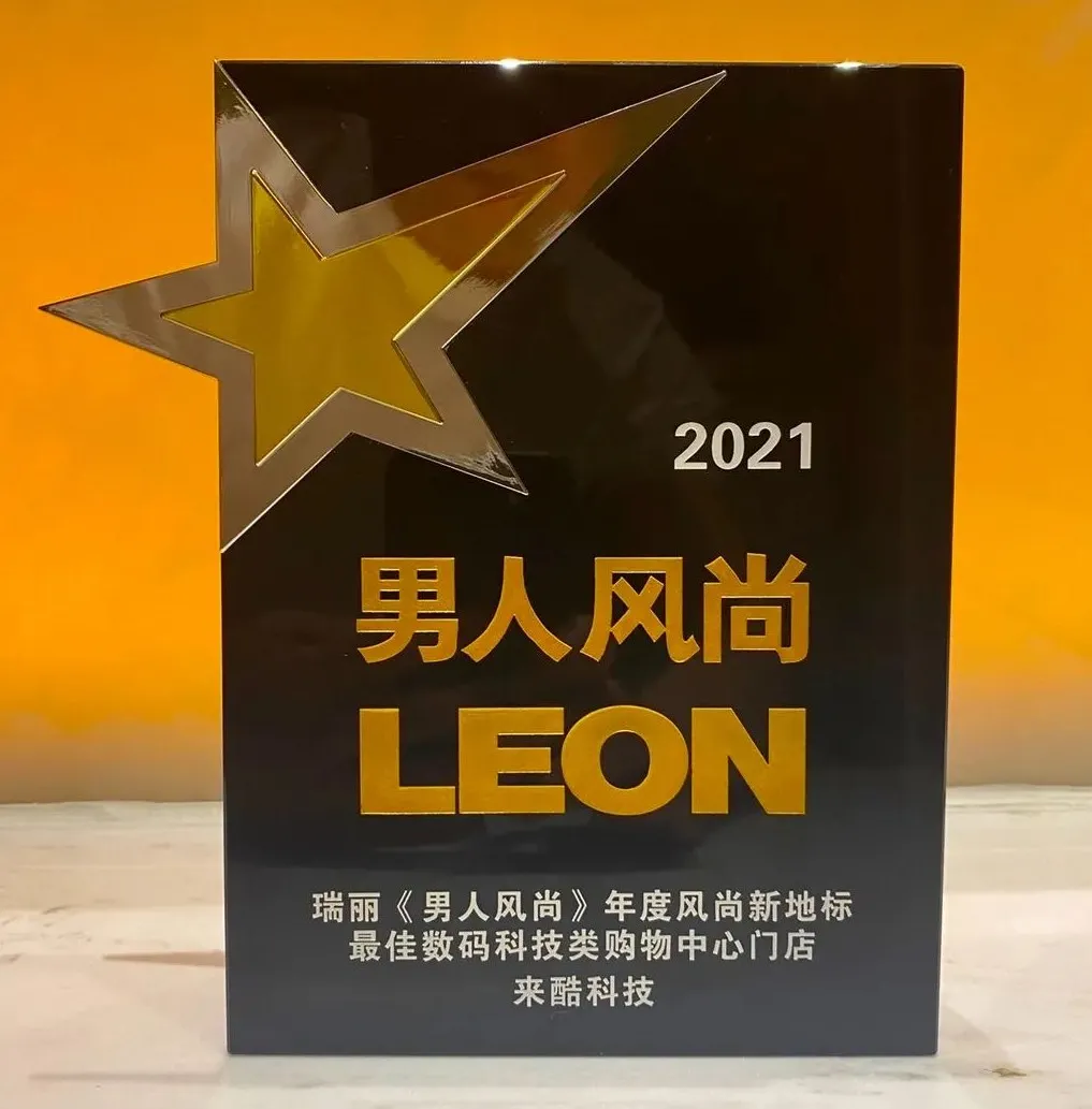 拥抱Z世代，聚焦“型”时尚，荣获联想来酷荣获“年度风尚新地标”