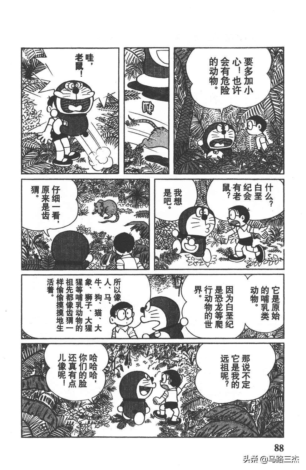 经典漫画_哆啦A梦_大长篇_第01卷_大雄的恐龙