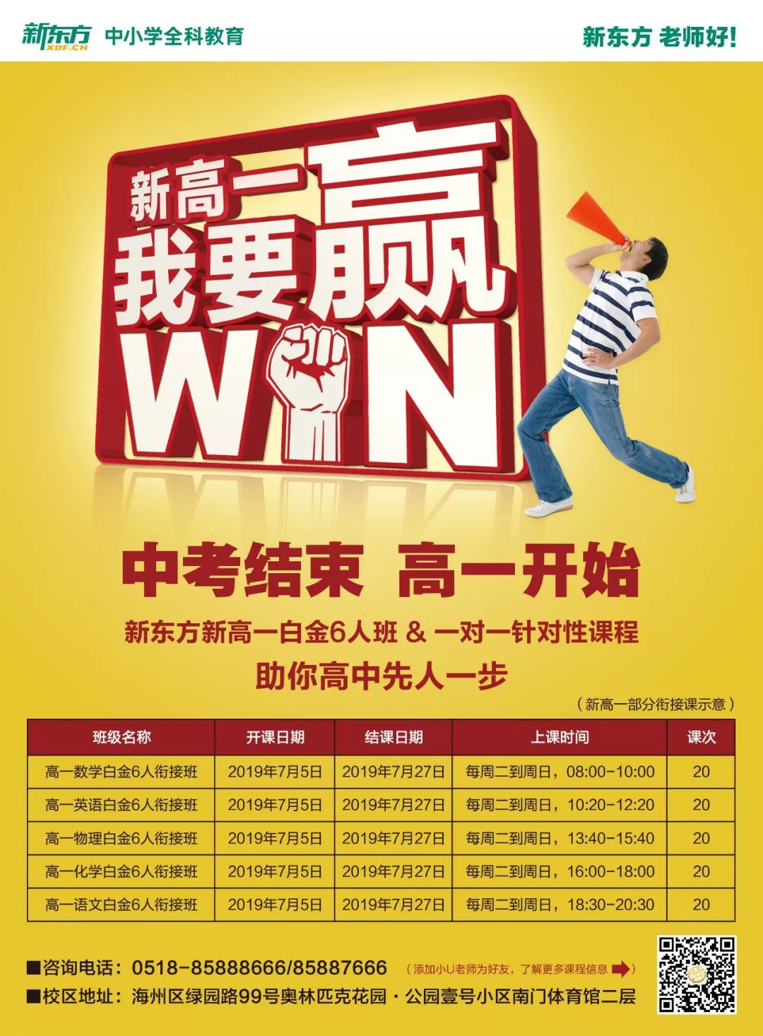 连云港各初中考入新海高中人数统计，最好的学校究竟是…