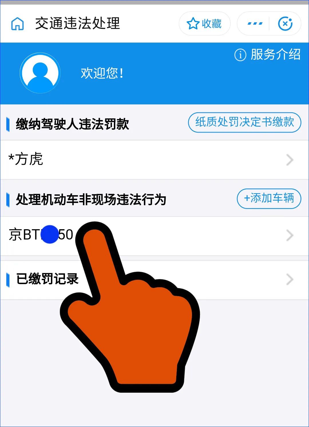北京市交通违规查询,北京市交通违法信息查询