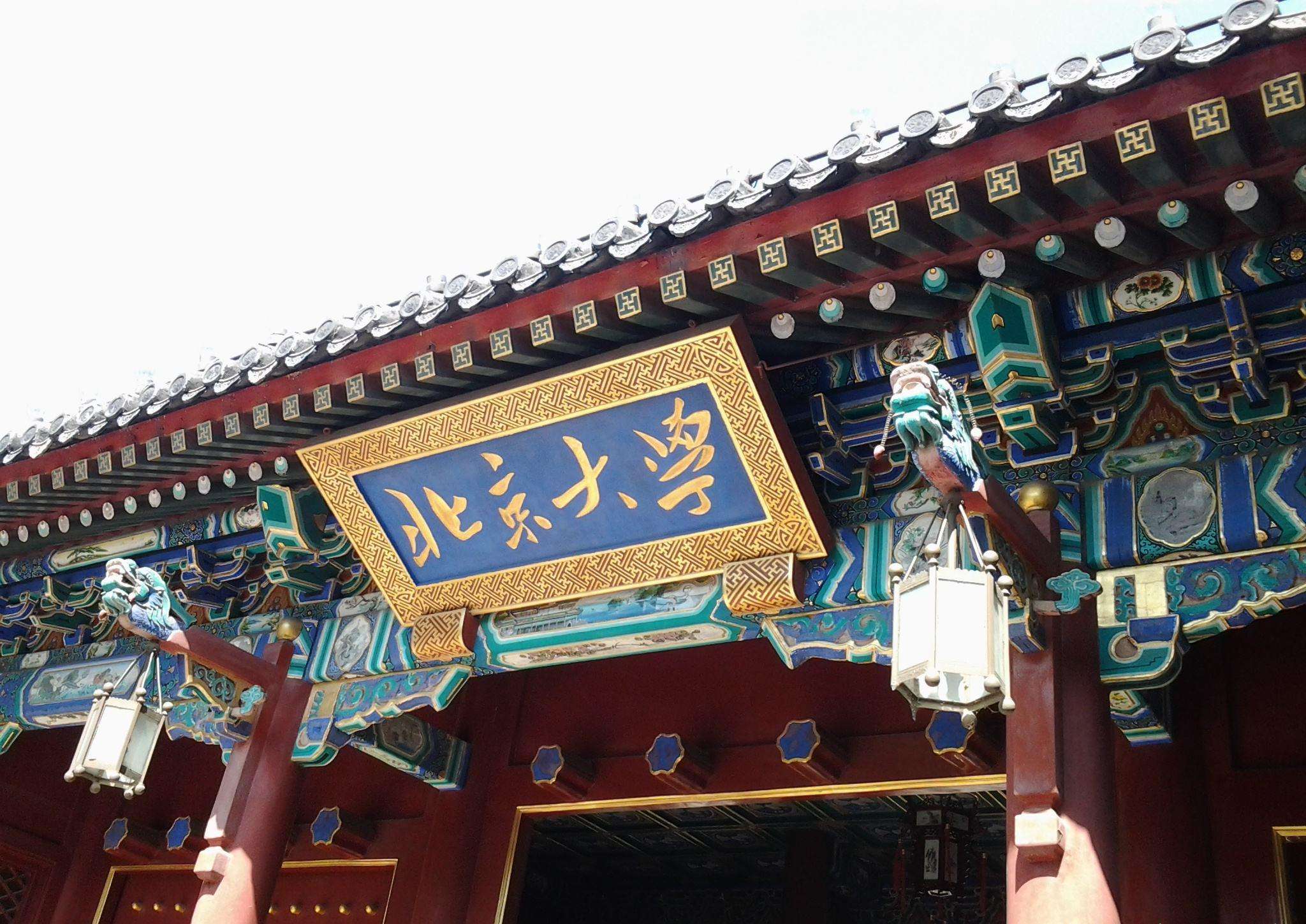 中国最顶尖的经济金融专业，就在这3所综合性985大学里