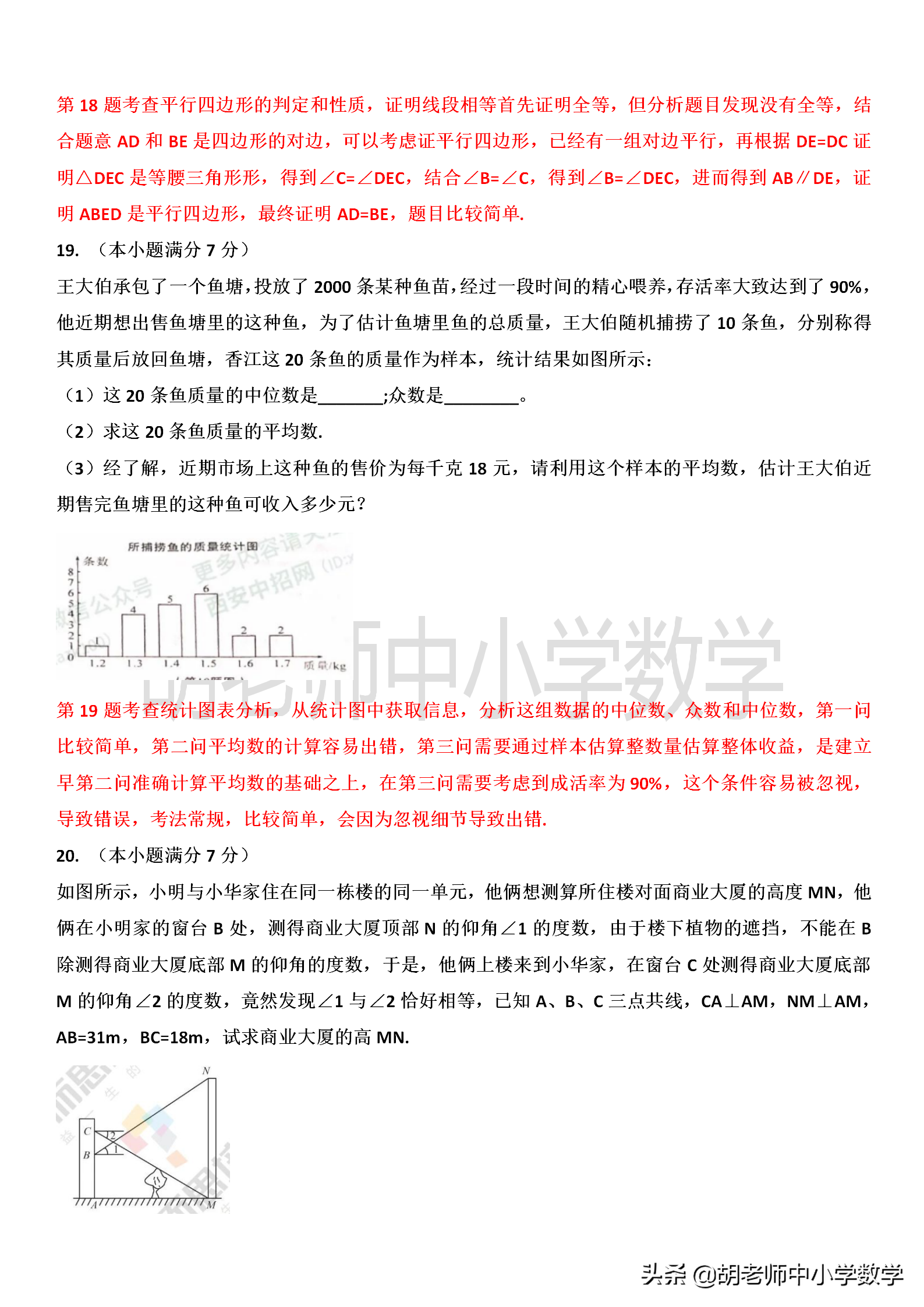 2020年陕西中考数学：试题+考点分析+新变化