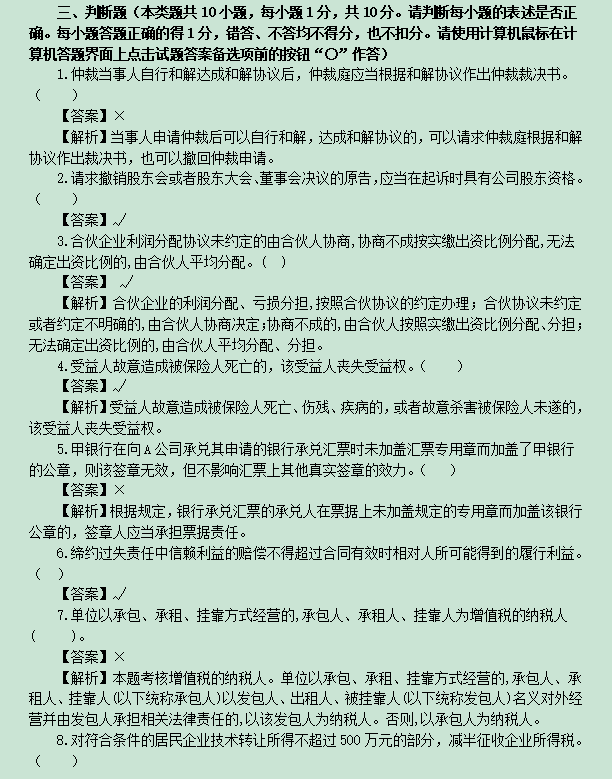 2021年中级《经济法》押题密训，“内部渠道押题”，考前狂刷
