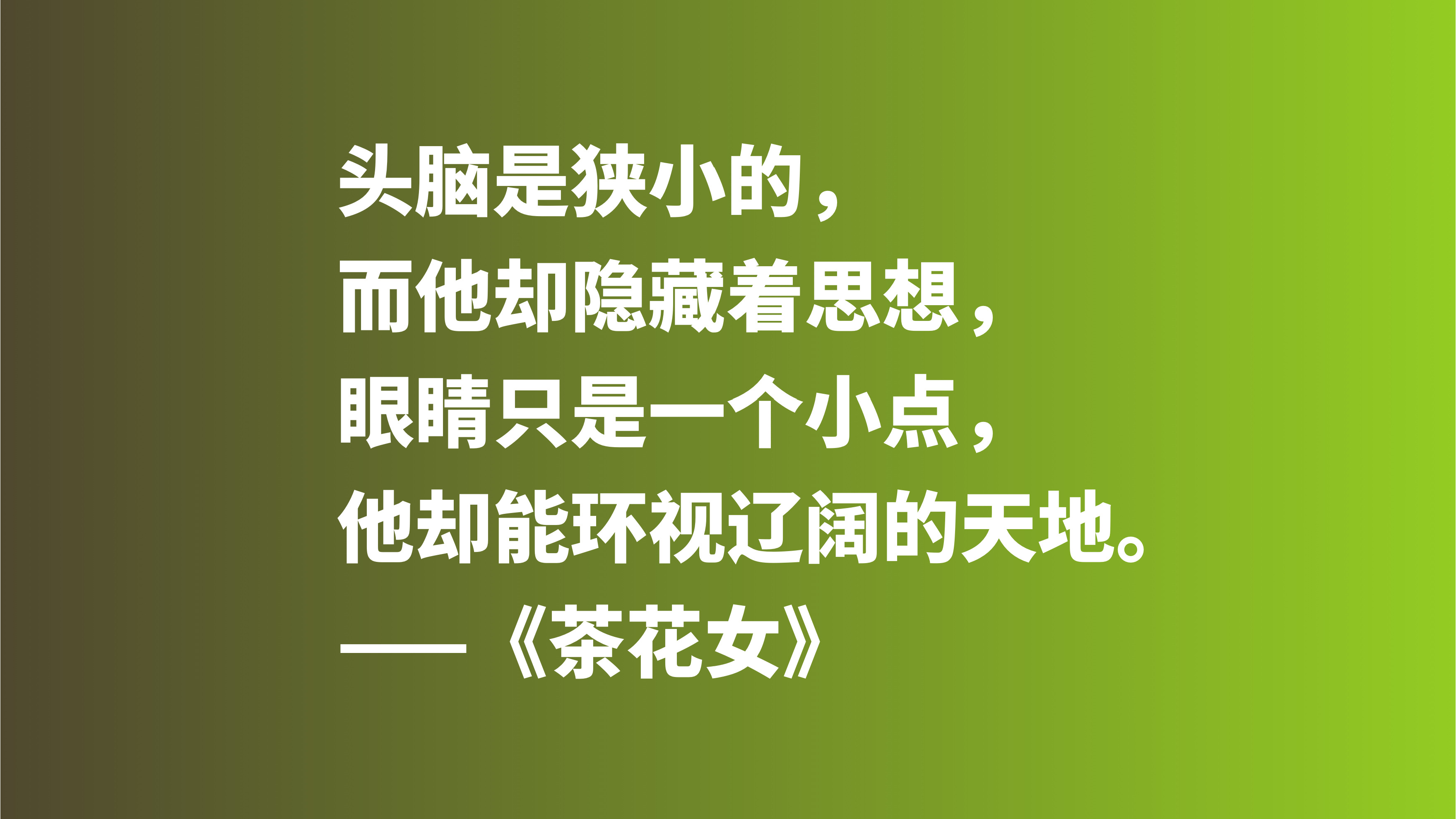 著名爱情悲剧之作，《茶花女》十句格言，尽显小仲马高尚的爱情观