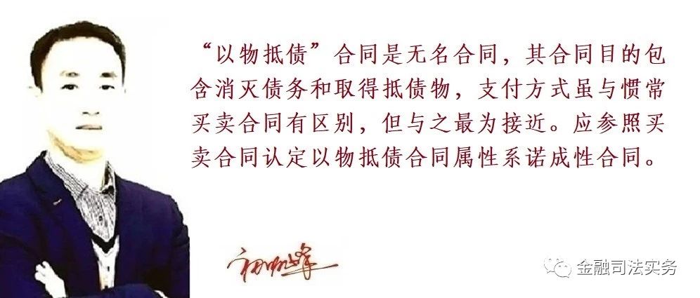 「资产界」《以物抵债协议》是诺成性合同？还是实践性合同？