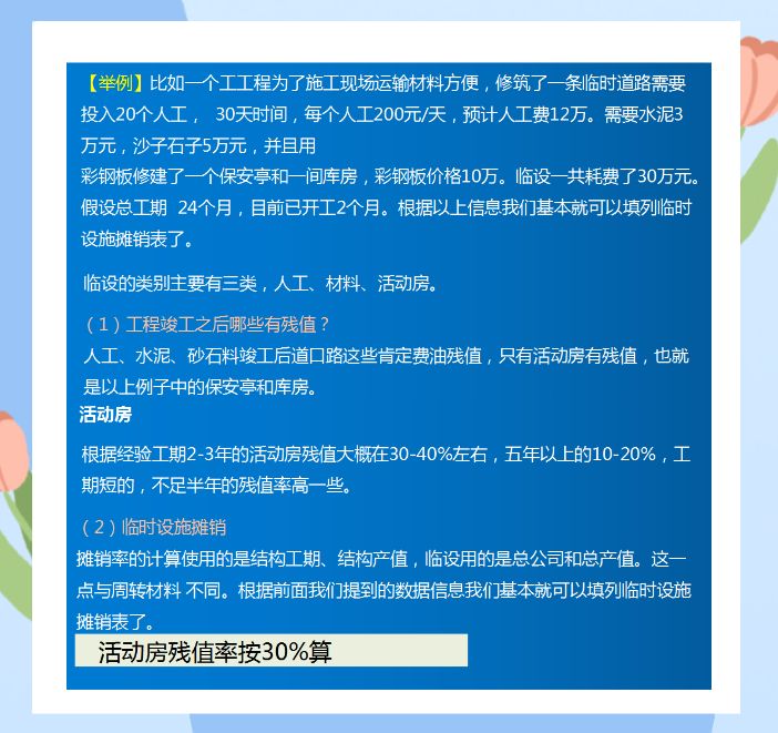 2021新收入准则下:100页建筑业工程项目成本核算，附建筑业科目表